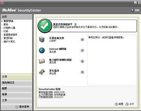 McAfee麦咖啡怎么把某一个程序设定为信任啊!