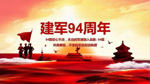 8月1号什么节