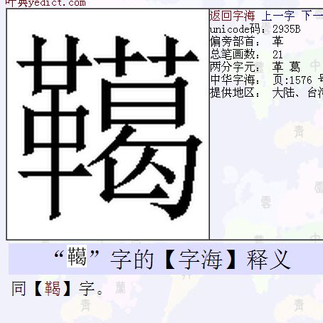 葛字怎么读，葛字怎么读怎么组词