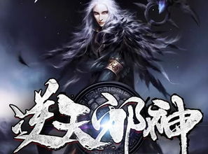 逆天邪神云最后结局