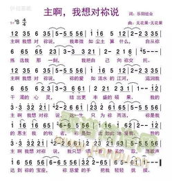 主啊我想对你说歌曲原唱
