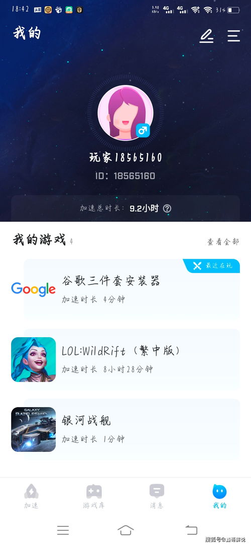 谷歌商店加速器，谷歌商店加速器用什么软件