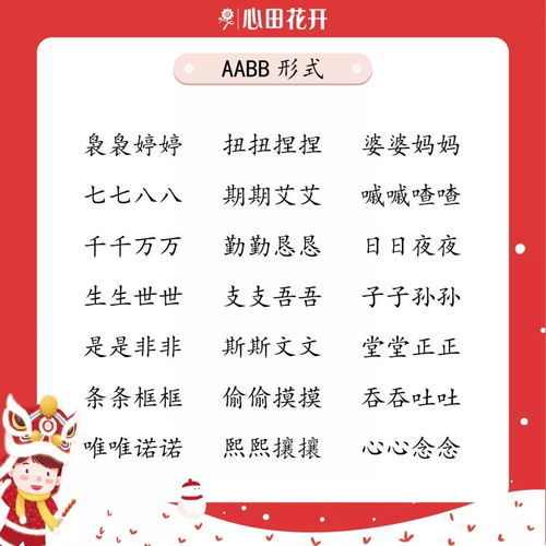 abb式的词语有哪些，abb式的词语有哪些一年级