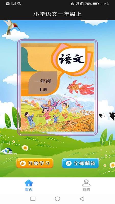 求小学语文1-6年级12册全课本内容电子稿。
