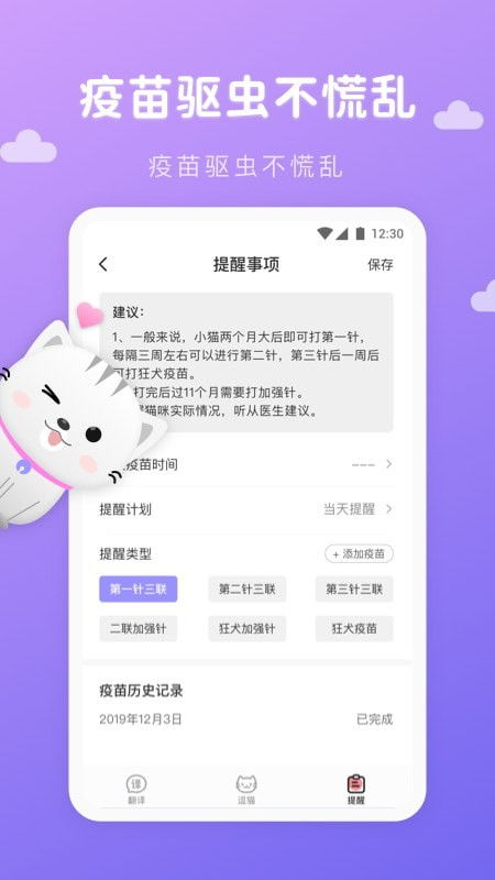 《猫语翻译器》怎么样?功能特色介绍