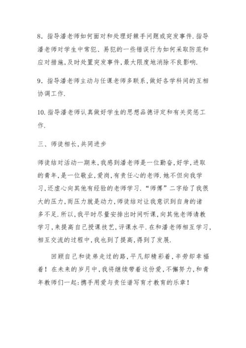 青蓝工程徒弟总结范文