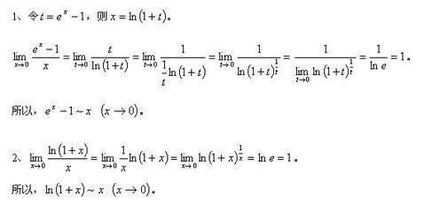等价无穷小公式是什么?