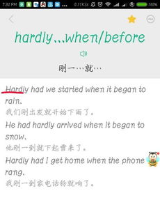 hardly翻译成中文什么意思???