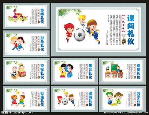 小学生文明礼仪