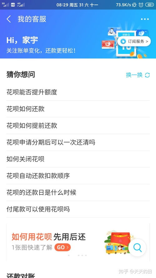 支付宝的花呗可以提前还款吗?