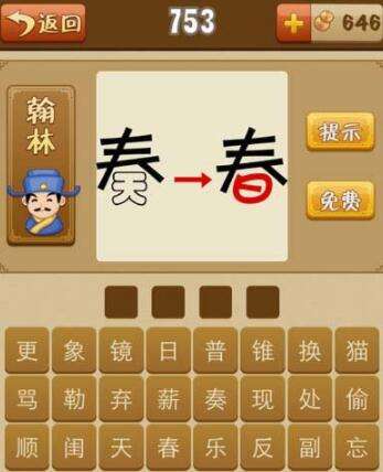 互的成语，互的成语开头