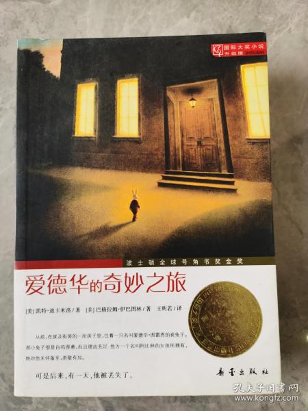 爱德华的奇妙之旅，爱德华的奇妙之旅梗概
