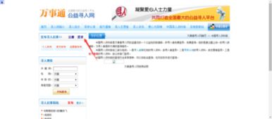 中国最大寻亲寻人网是哪个网