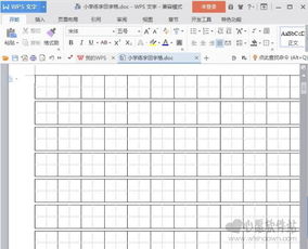 1到9田字格占格法