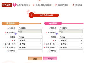 广东如何线上预约结婚登记