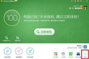 怎样在电脑上设置360wifi