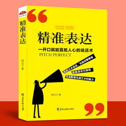 如何提高情商和口才，如何提高情商和口才的书