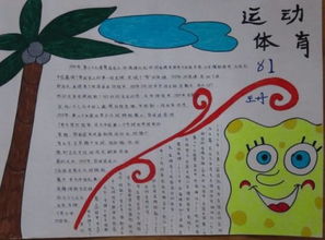 体育手抄报怎么画