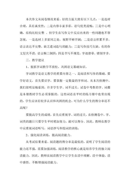 五年级语文试卷分析