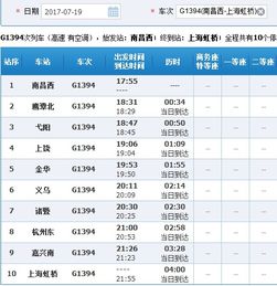 岳阳至广州火车时刻表
