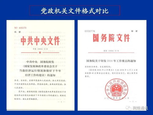 公文格式国家标准，公文格式国家标准2023
