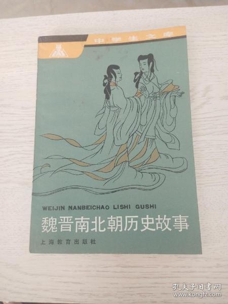 魏晋南北朝历史梳理，魏晋南北朝历史梳理笔记