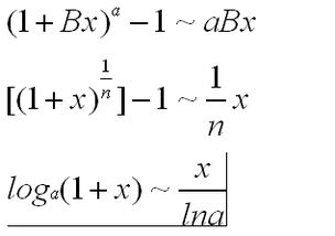 等价无穷小公式，等价无穷小公式大全图片