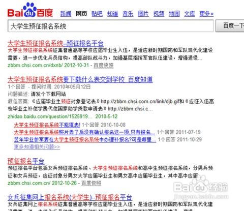 网上报名当兵怎样报