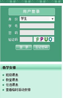 苹果手机怎么进青果教育系统