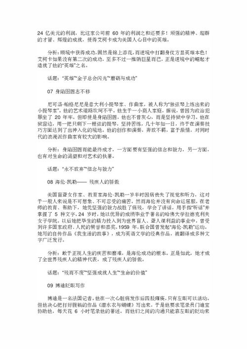 作文素材名人事例简短摘抄