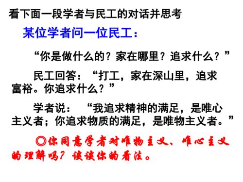 唯物主义和唯心主义
