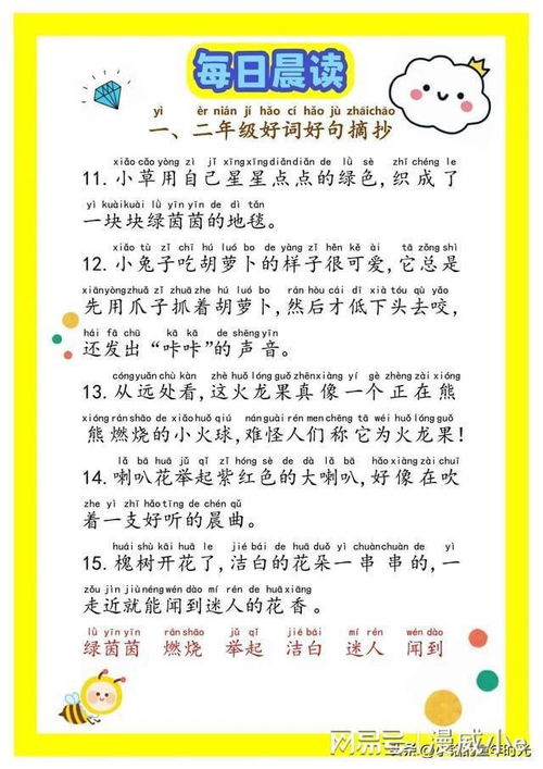 二年级好句子摘抄积累