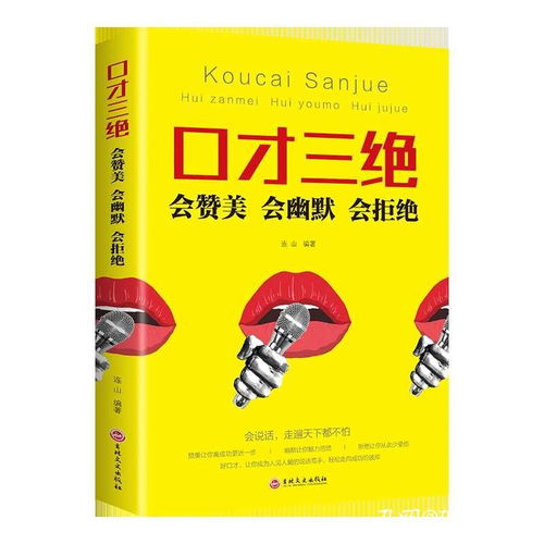 如何提升自己的情商和说话技巧