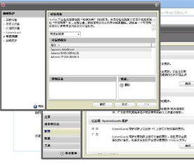 mcafee怎么添加信任文件