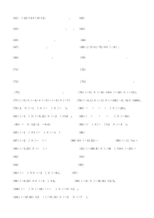 速求:初一上册数学计算题,稍微要有难度,要有答案,十道左右。