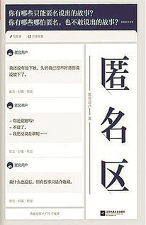 《匿名区》pdf下载在线阅读全文,求百度网盘云资源