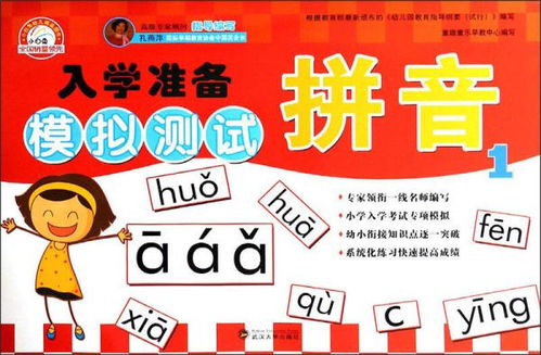 拟拼音，拟拼音组词