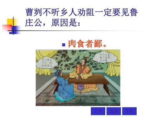 曹刿论战读音，曹刿论战读音朗读