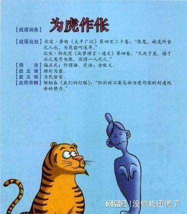 为虎作伥的读音 有关为虎作伥的读音和含义