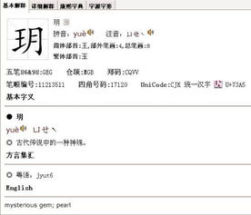 一个王一个月怎么读，一个王一个月怎么读?