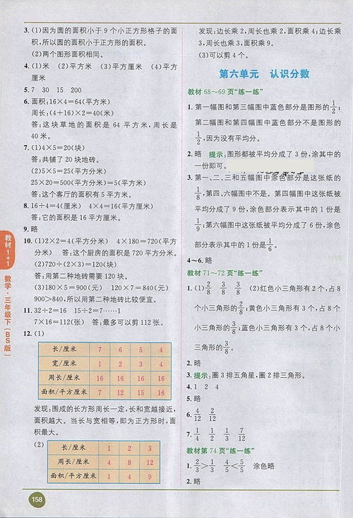 三年级下册数学防第59页的答案