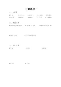 五年级上册数学小数除法计算题