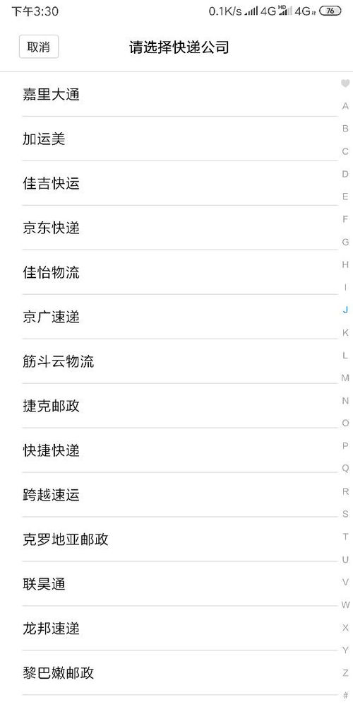 山东宇佳物流公众号能查单号吗