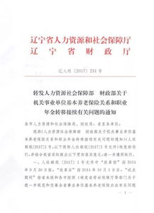 求国务院关于分类推进事业单位改革9个配套文件