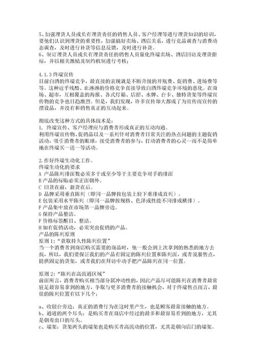 白酒营销计划书范文