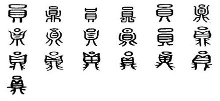 员字组词