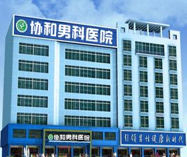 有郑州协和医院吗 要是有 是不是以妇科为主