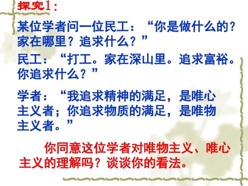什么是唯心主义和唯物主义?