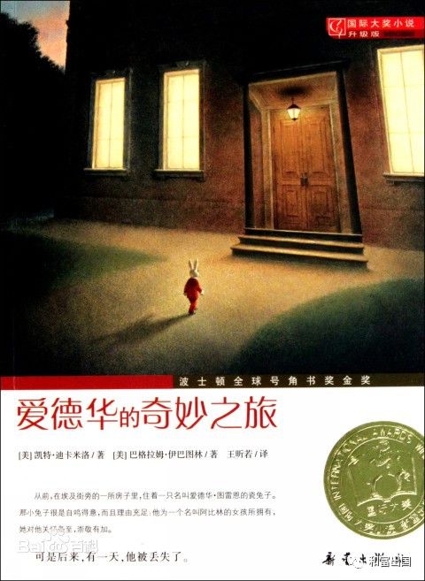 《爱德华的奇妙之旅》读后感