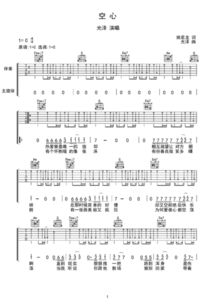 空心歌曲原唱